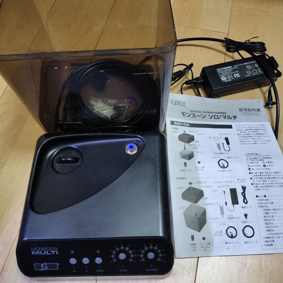 モンスーン　ソロ　MONSOON SOLO