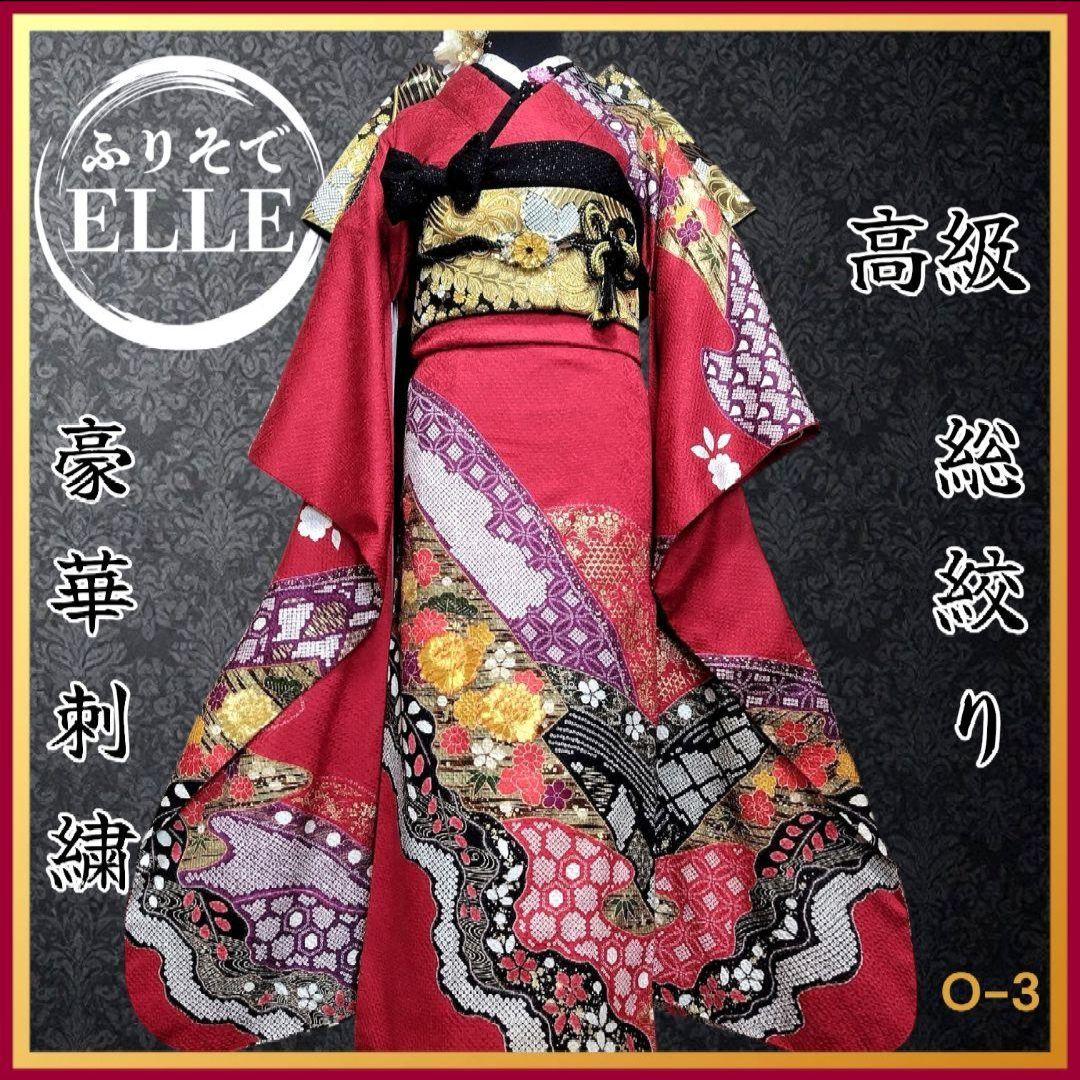 大特価SALE中☆振袖フルセット(7点)・成人式・総絞り・エンボス加工・金駒刺繍