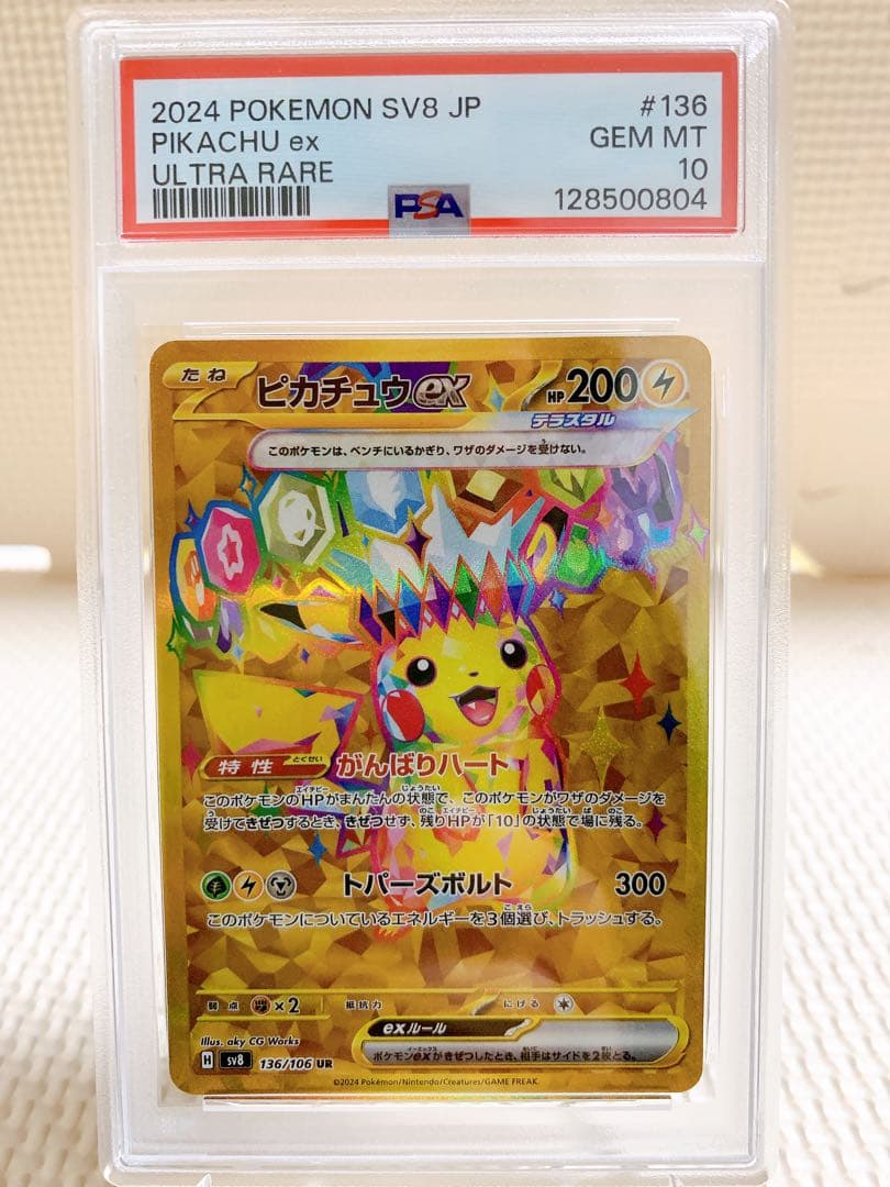 PSA10 連番 ピカチュウex SR UR