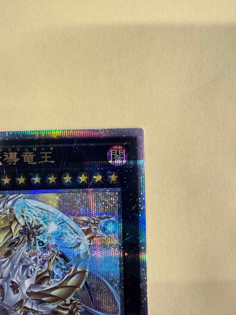 遊戯王　超究極魔導竜王QC クオシク　25th