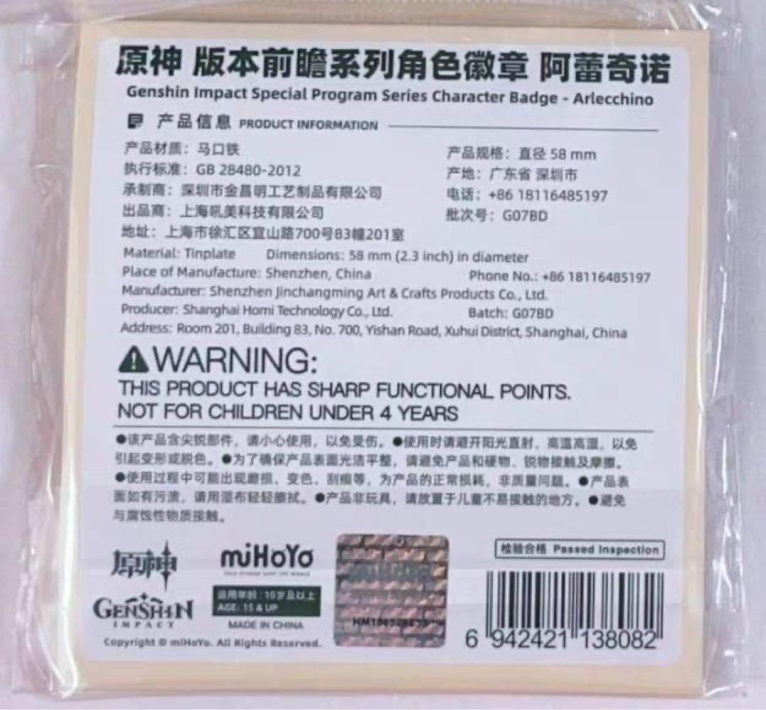 公式正規品　原神　アルレッキーノ　缶バッジ　50点　予告番組　召使　等身