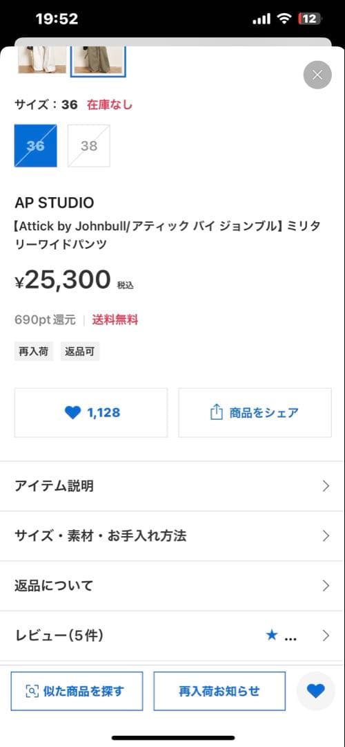 AP studio attack by ミリタリーワイドパンツ36 タグ付き