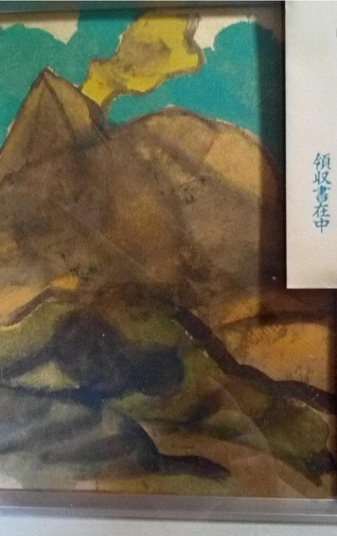 田崎広助　由布岳水彩3号真作巨匠美術年鑑1号120万円評価文化勲章受章大人気作家