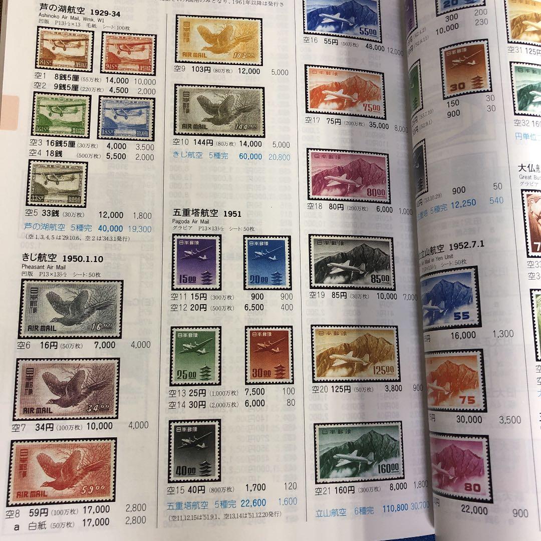 カタログ価6万円！きじ航空銭単位切手5種裏糊ピカピカ！昭和25年発行レア