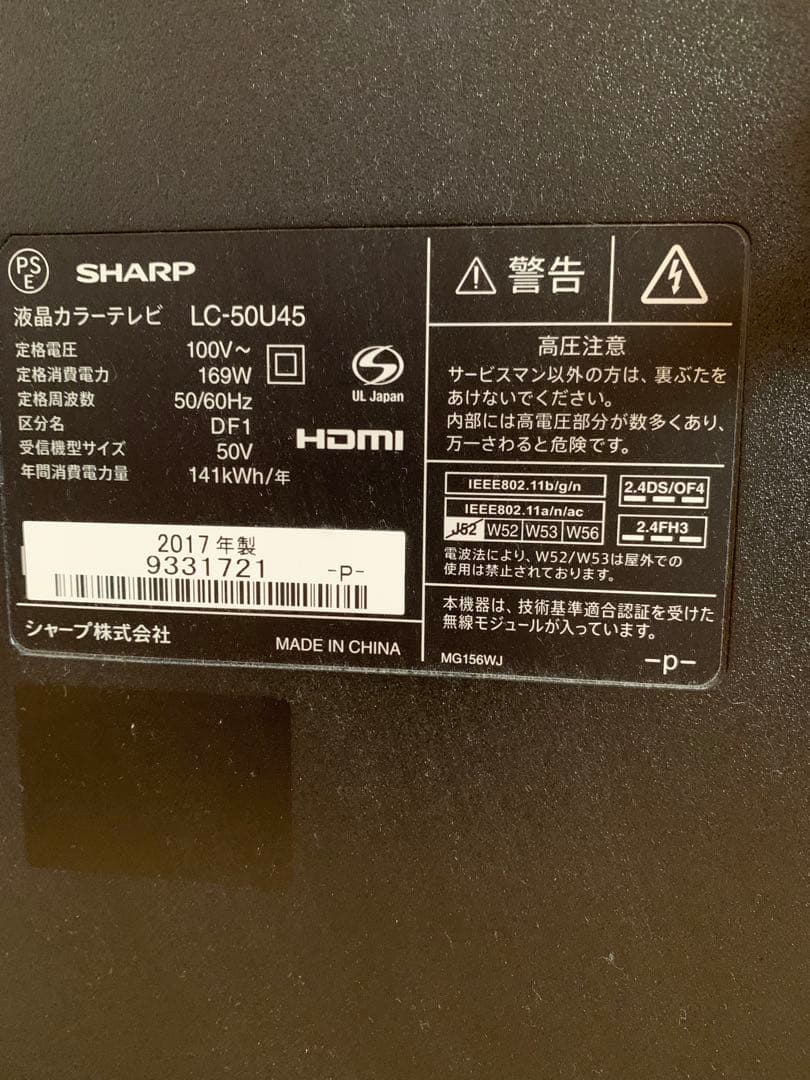 シャープ　AQUOS 液晶テレビ　LC-50U45 2017年製　【ジャンク品】