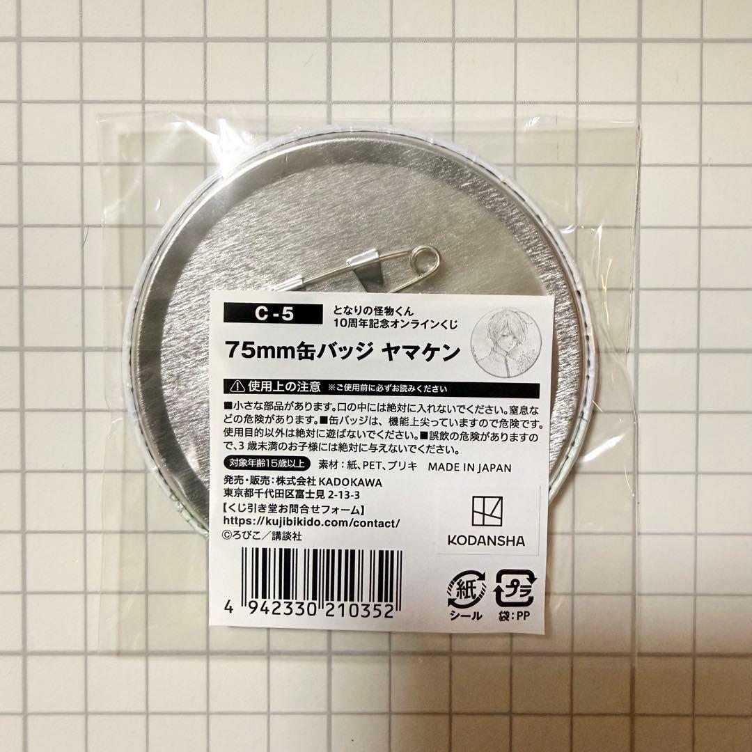 くじ引き堂 となりの怪物くん 山口賢二 ヤマケン 缶バッジ くじ