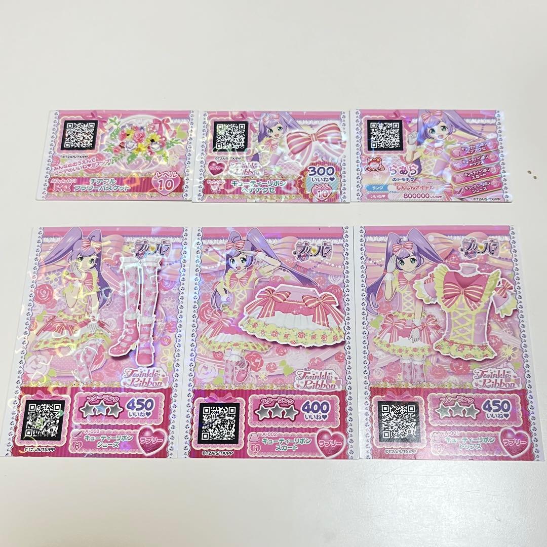 【初期】プリパラ　プリチケ　キューティーリボン　真中らぁら