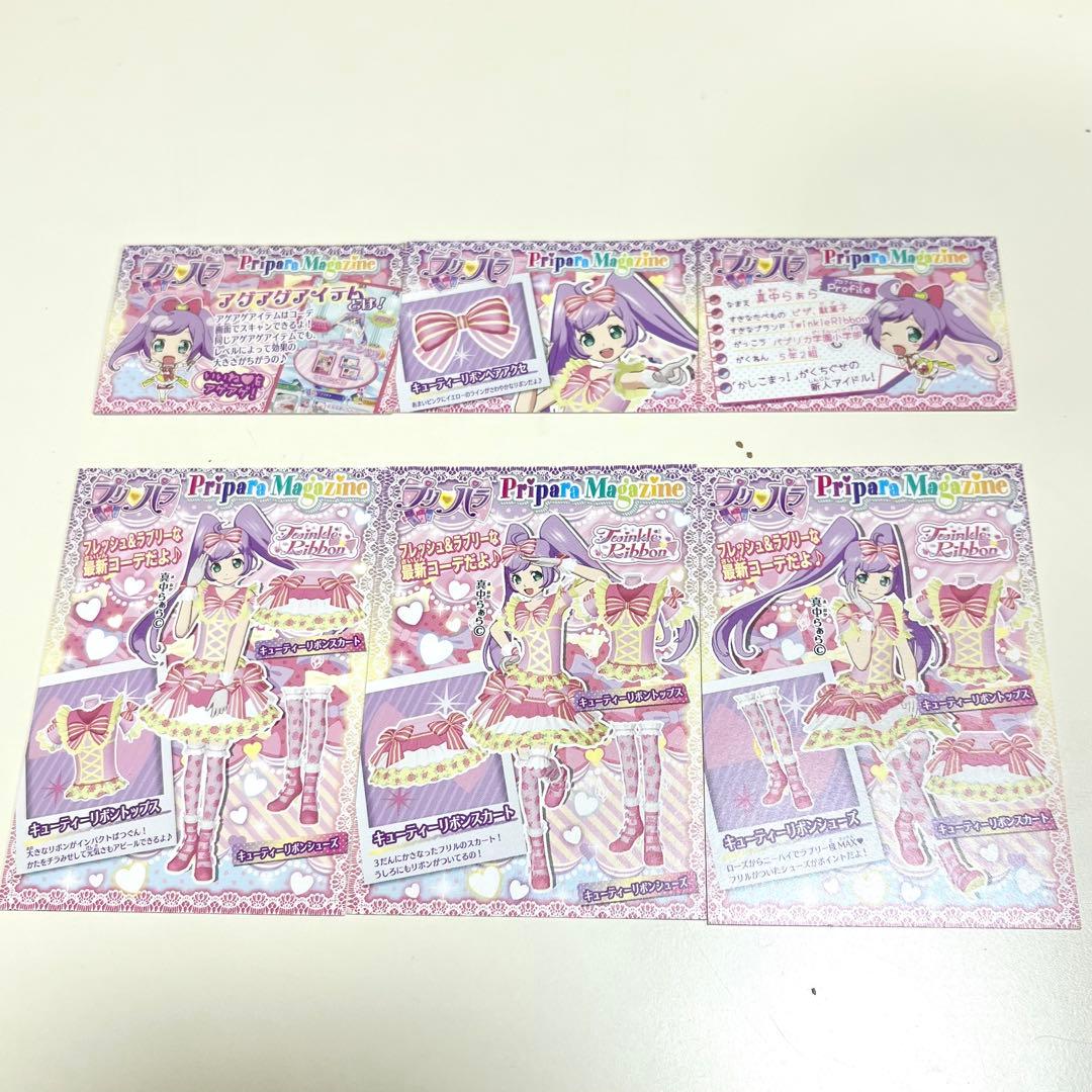 【初期】プリパラ　プリチケ　キューティーリボン　真中らぁら