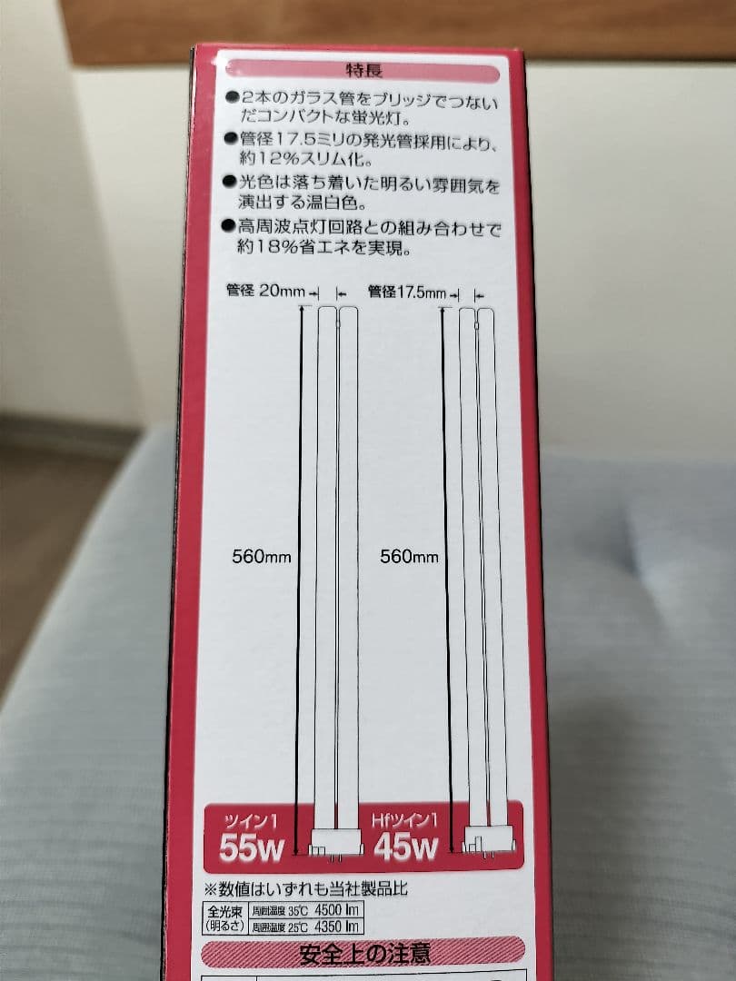 panasonic ツイン蛍光灯　FHP45EWW 新品未開封品　10本