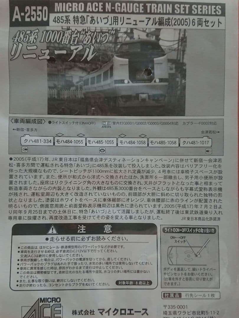 Nゲージ マイクロエース 485系1000番台 あいづ リニューアル編成