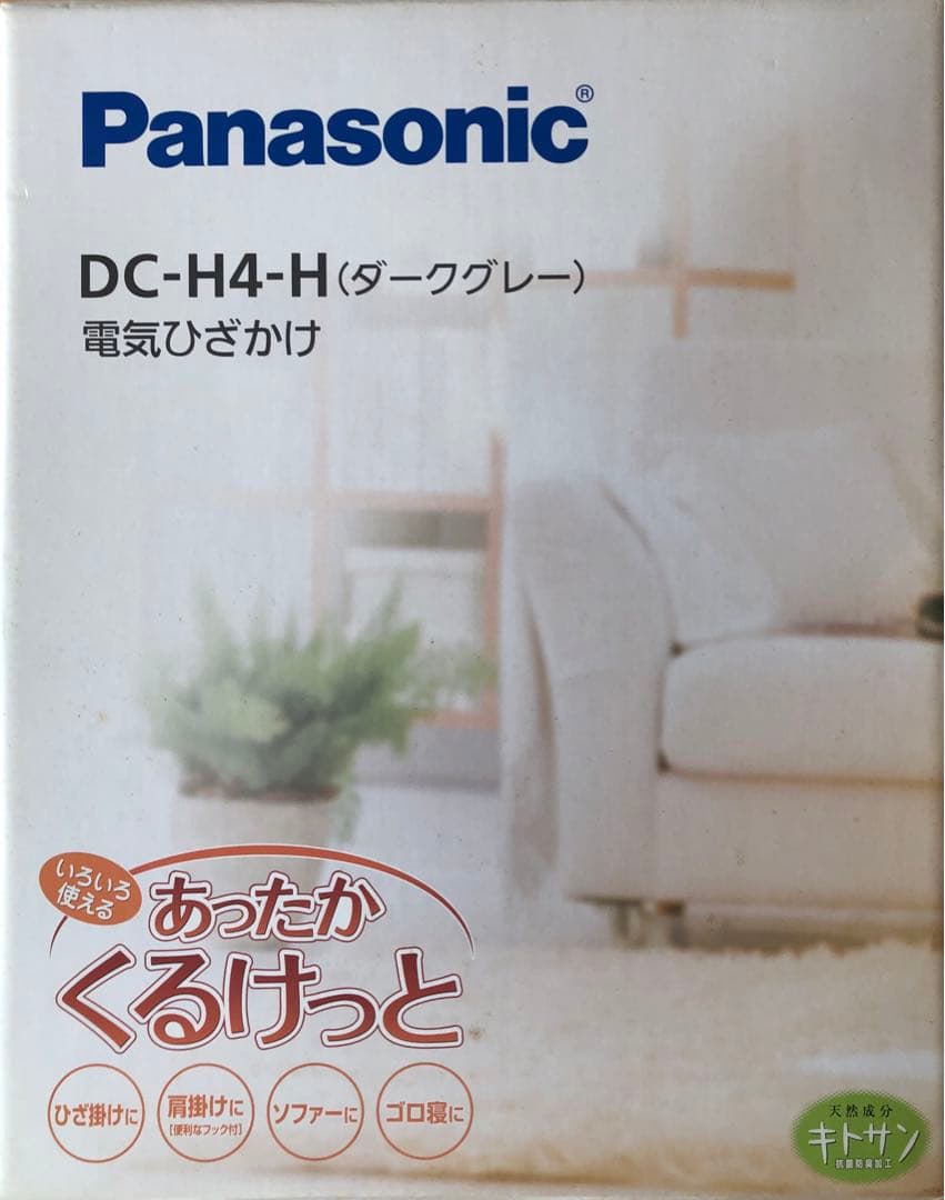 電気ひざかけ（ダークグレー）