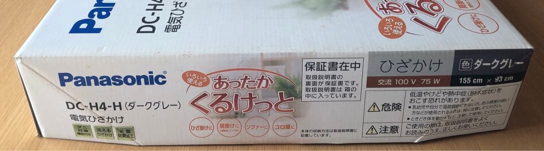 電気ひざかけ（ダークグレー）