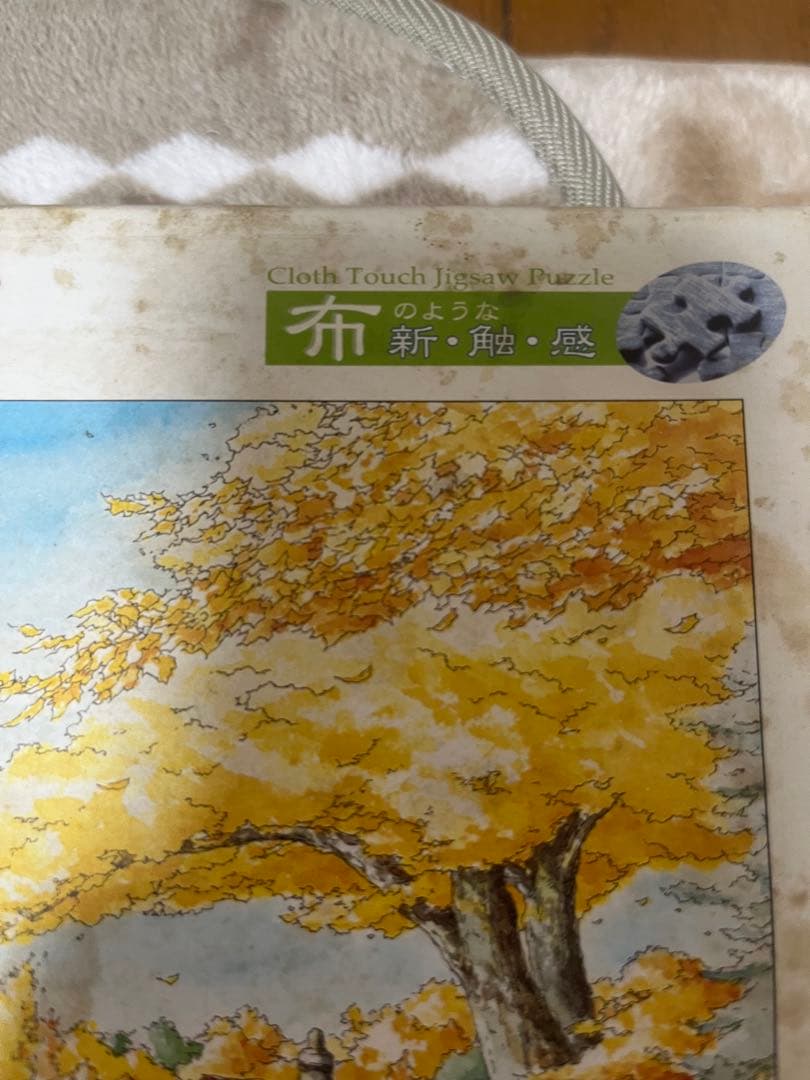 内田新哉　ジグソーパズル　1000ピース　ナチュラルウォーク　10-929