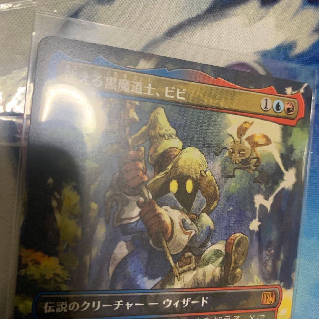 北*薫様 MTG 迷える黒魔道士、ビビ ボーダレス非foil