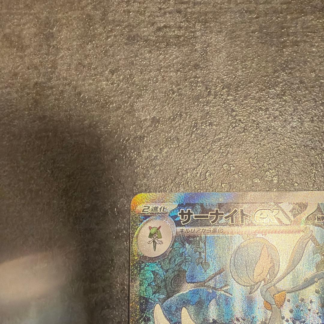 ユ*ミ様 サーナイトex sar