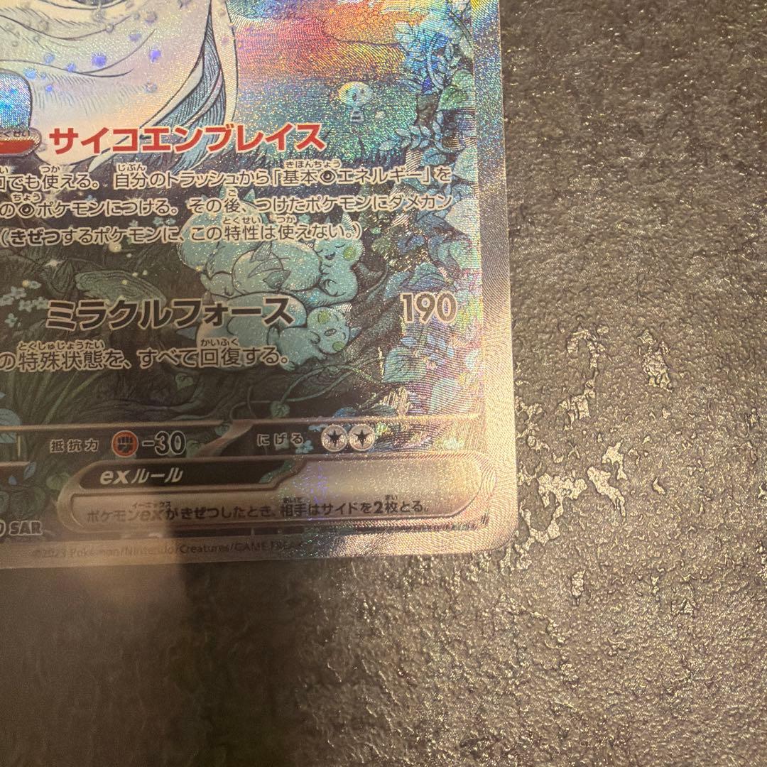 ユ*ミ様 サーナイトex sar