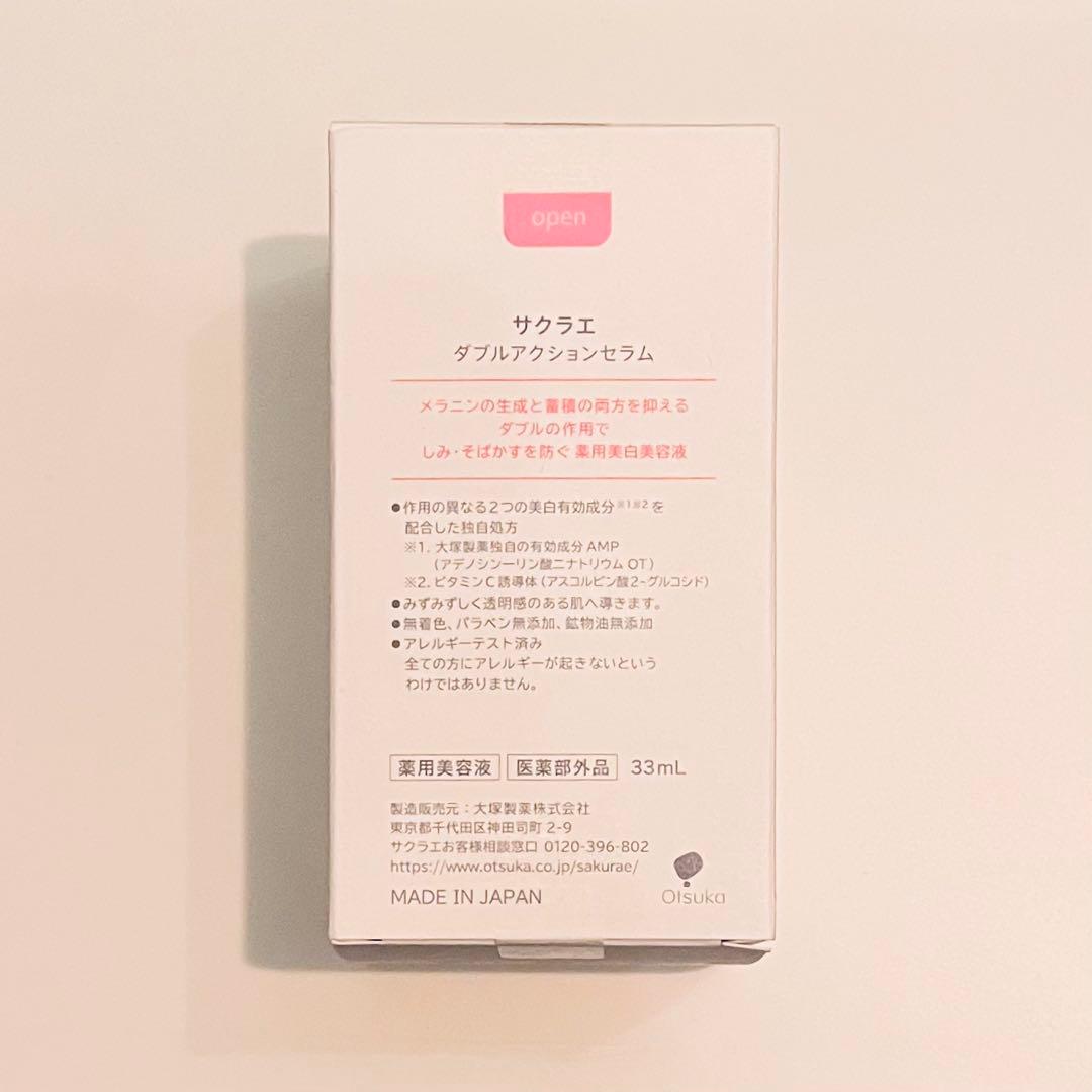 【新品未開封】大塚製薬sakurae サクラエダブルアクションセラム 33mL