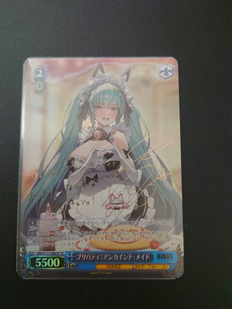 ヴァイスシュヴァルツ　NIKKE　プリバティ：アンカインド・メイド　SP②