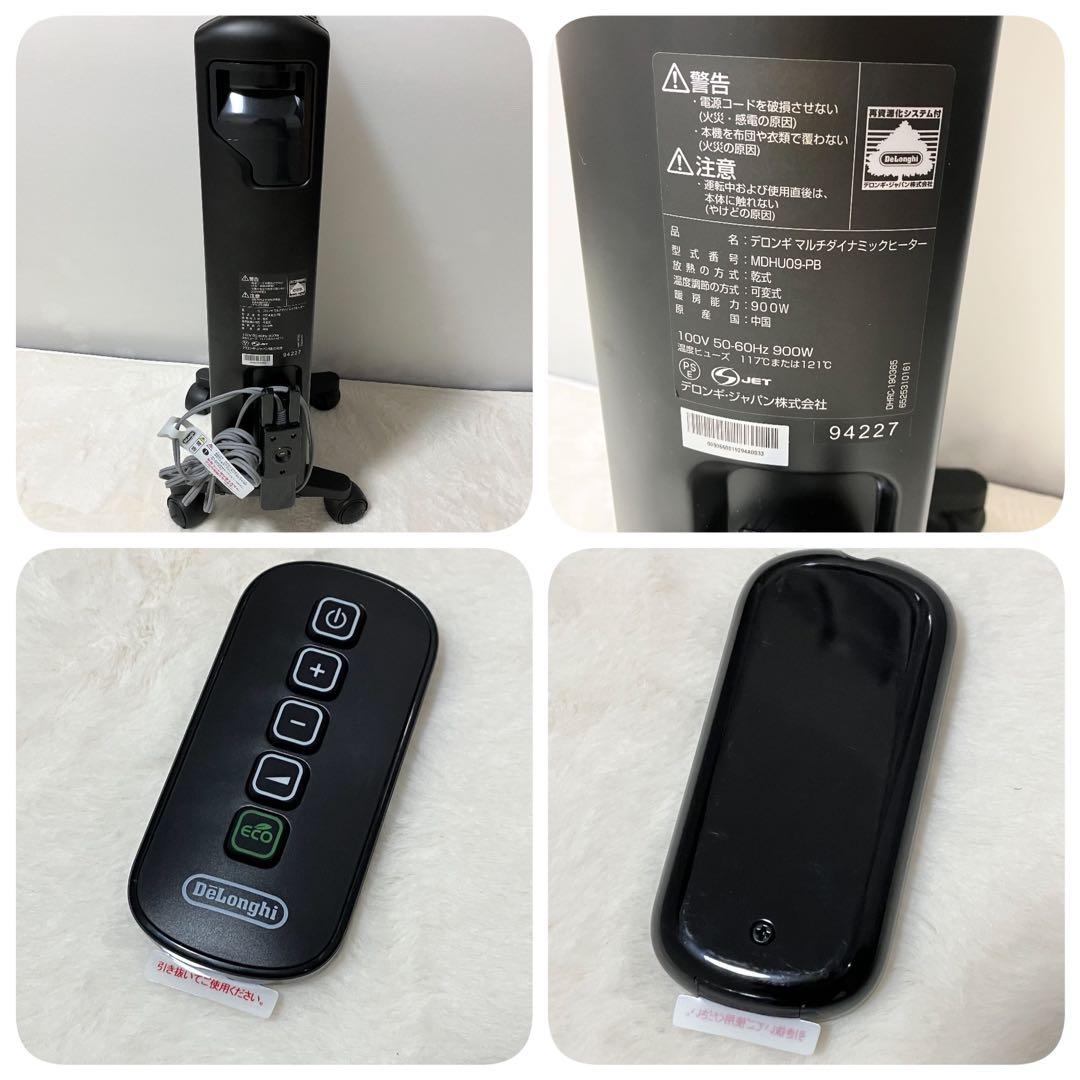 未使用級 リモコン付 デロンギ MDHU09-PB オイルヒーター 黒 6-8畳