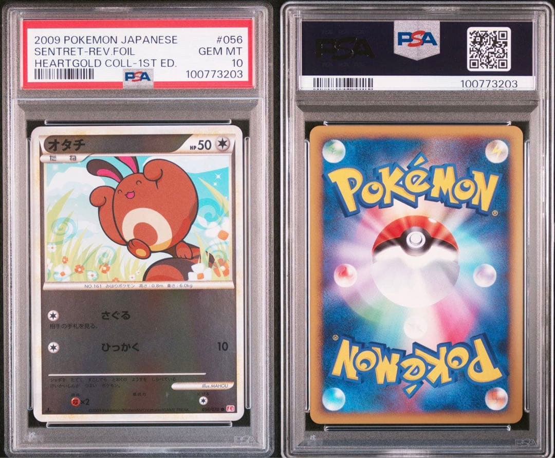 PSA10 オタチ ハートゴールドコレクション 056/070 ポケカ　ミラー