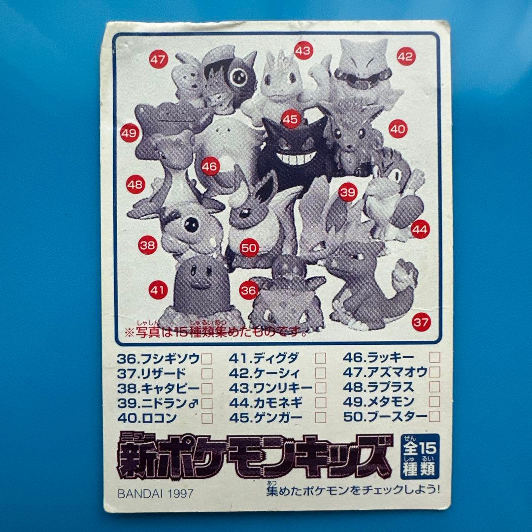 ポケモンキッズ　ポケモンカード　リザードン　1997年