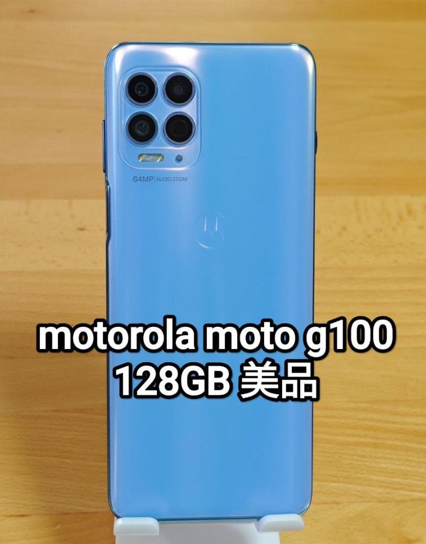 motorola moto g100 SIMフリー 128GB モトローラ