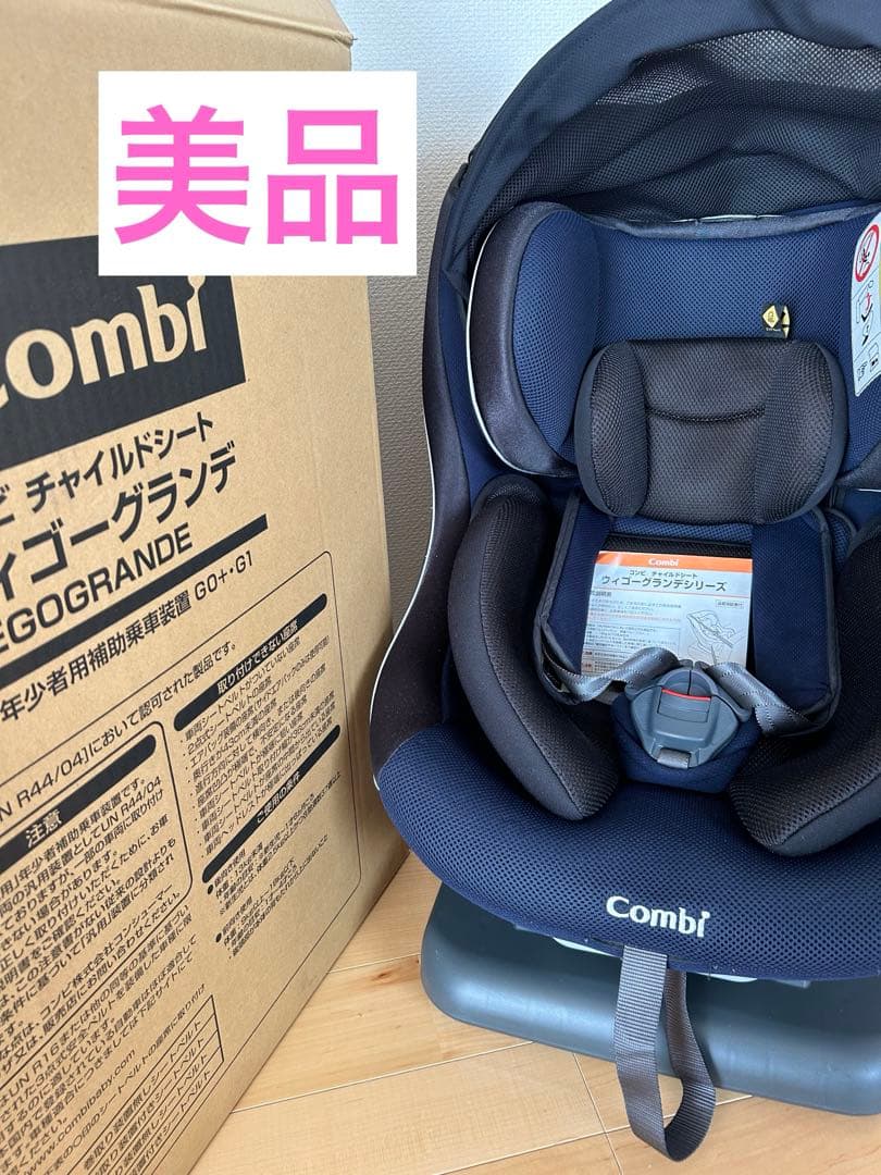 Combi コンビ ウィゴーグランデ チャイルドシート ジュニアシート　新生児