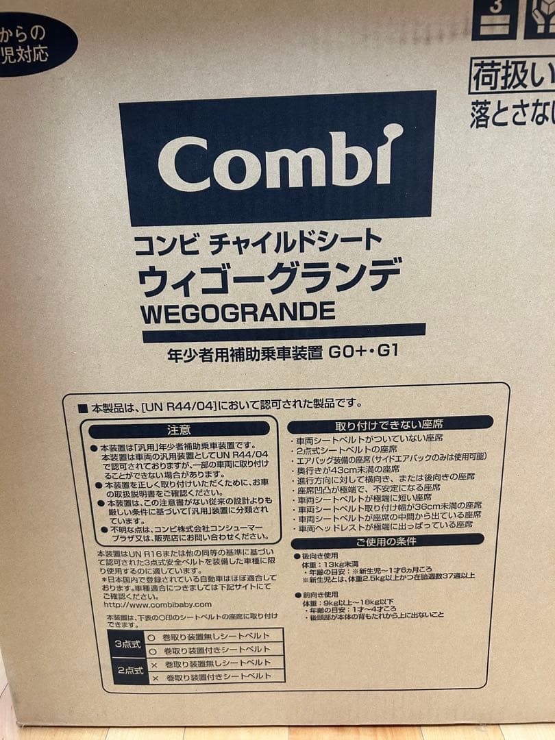 Combi コンビ ウィゴーグランデ チャイルドシート ジュニアシート　新生児