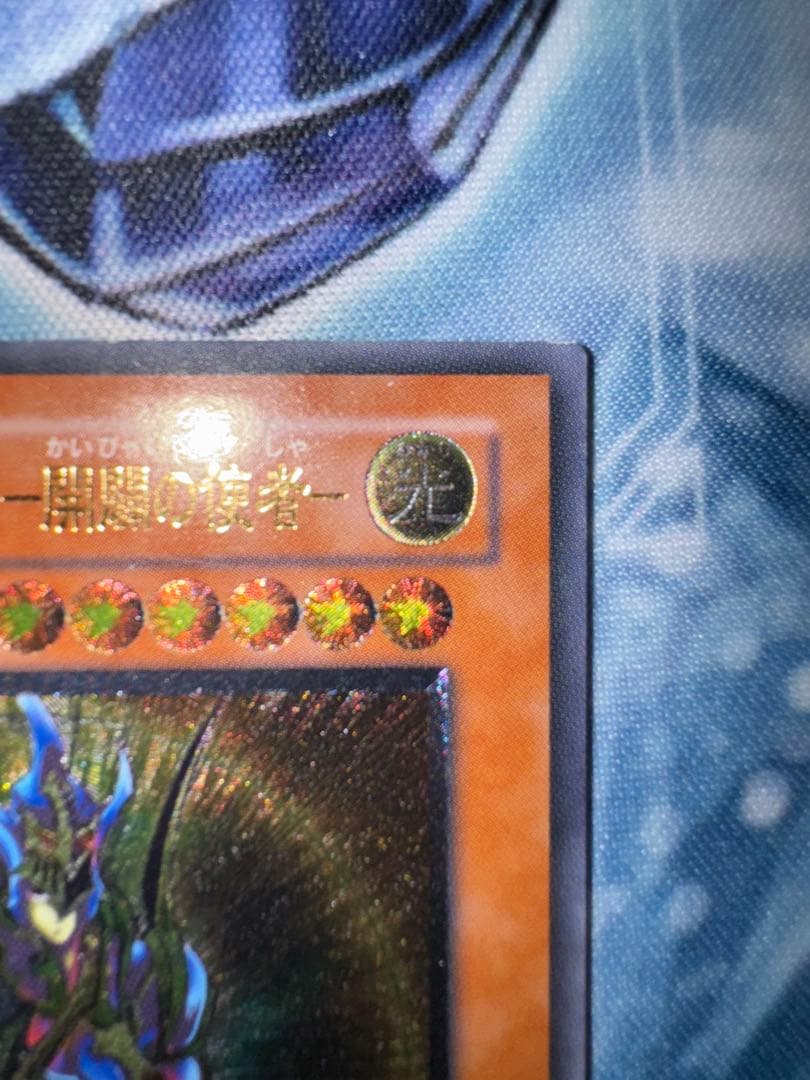 遊戯王　カオスソルジャー　開闢の使者　レリーフ　アルティメット