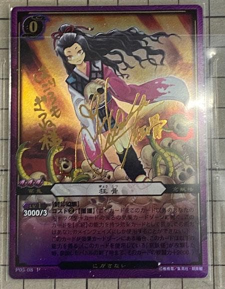ぬらりひょんの孫 TCG　サインカードセット+おまけ