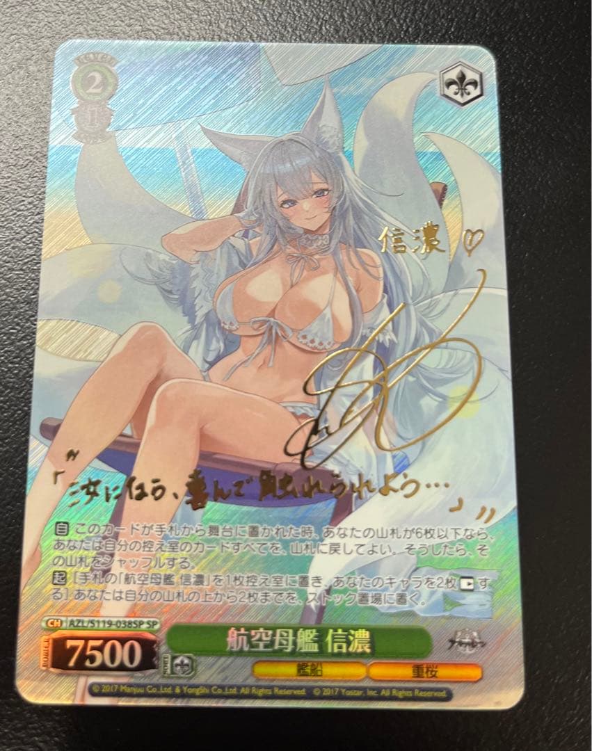 ヴァイスシュヴァルツ 航空母艦 信濃 sp