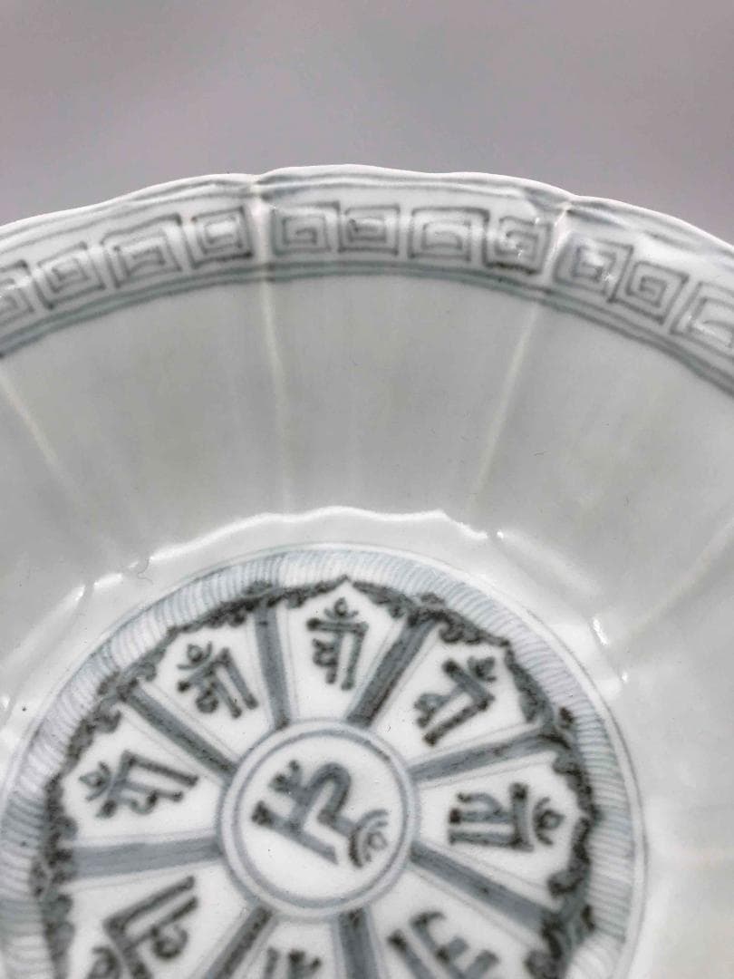 明洪武時代 染付 御製青花吉瑞梵文平安頌菱口高足碗 旧家蔵出し(D-38)