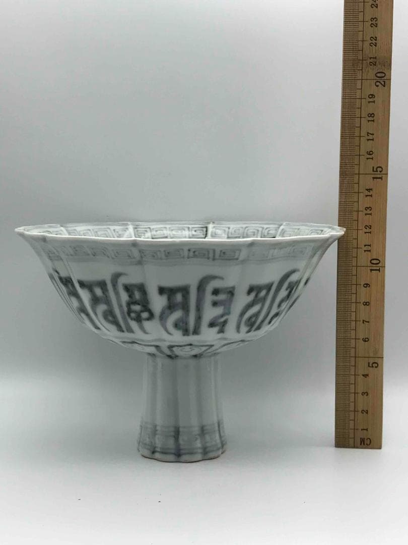 明洪武時代 染付 御製青花吉瑞梵文平安頌菱口高足碗 旧家蔵出し(D-38)