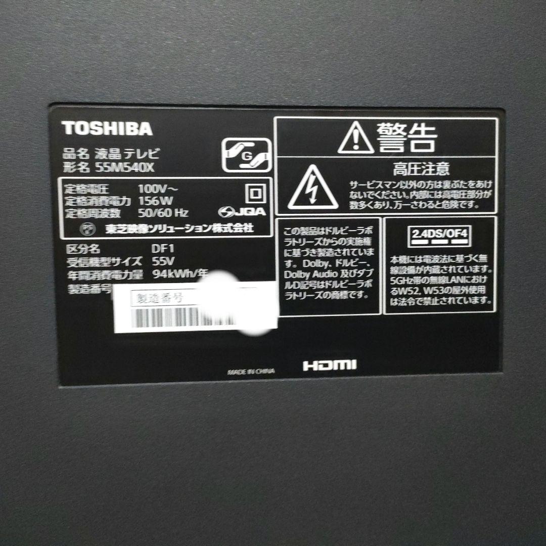 TOSHIBA[2021年製品]55M540X