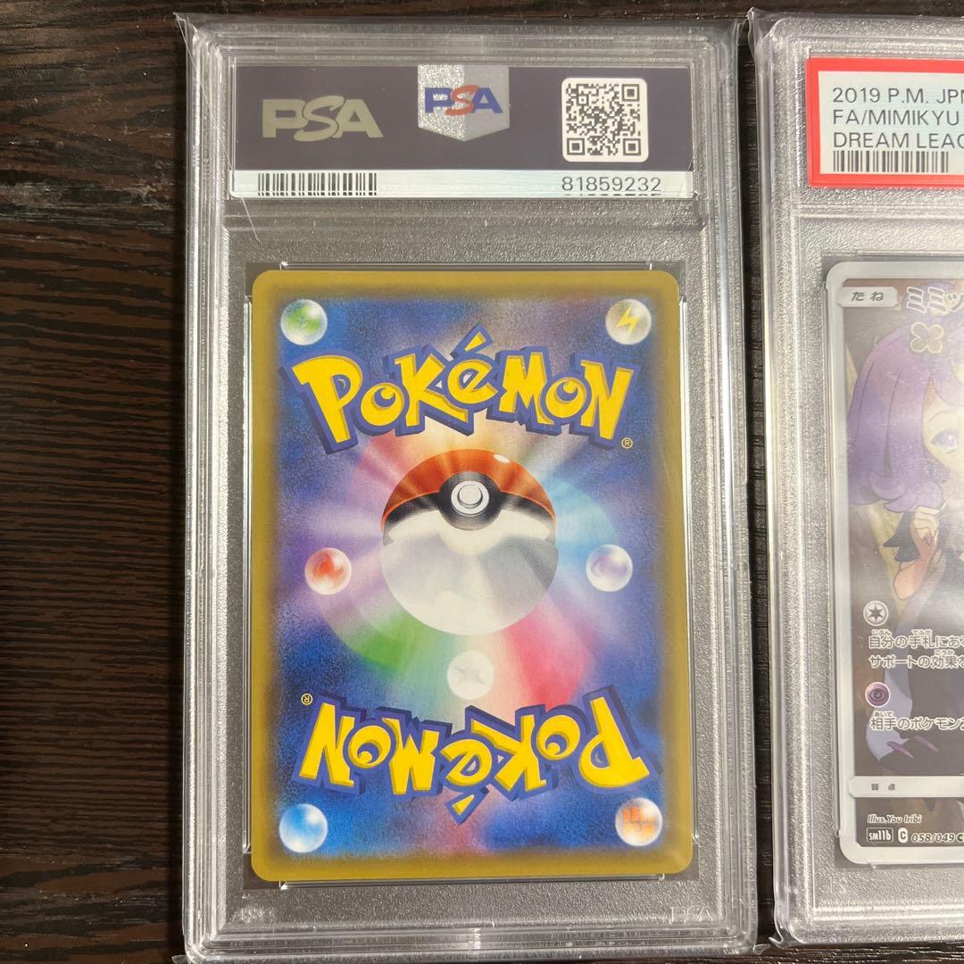 【PSA10】ミミッキュV VMAX CSR　3枚セット