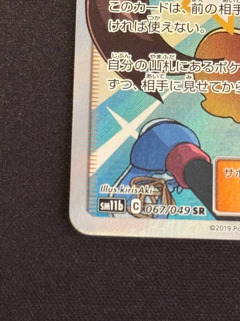 メイ SR SM11b ドリームリーグ 067/049