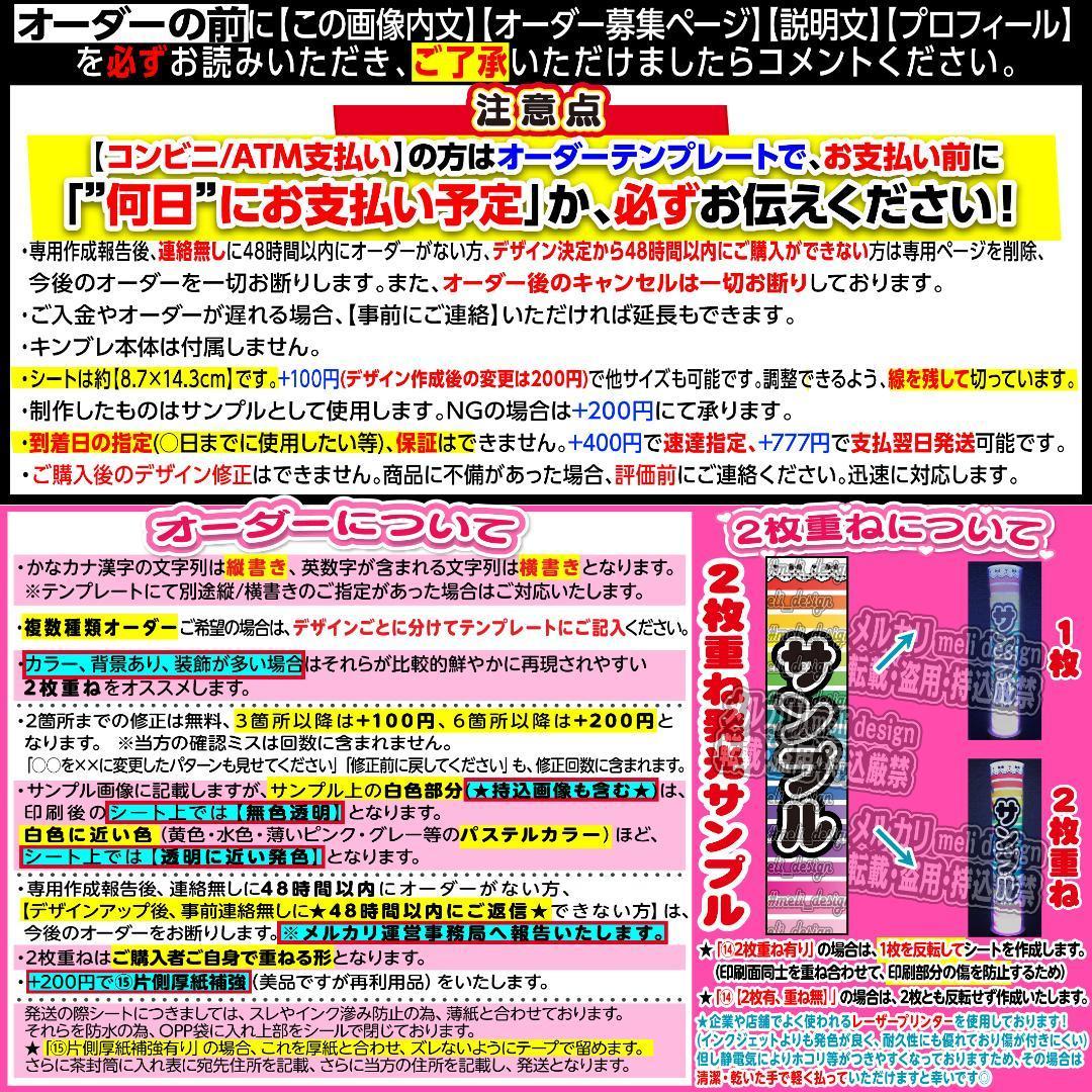 〒た様⑅キンブレシート オーダー/12