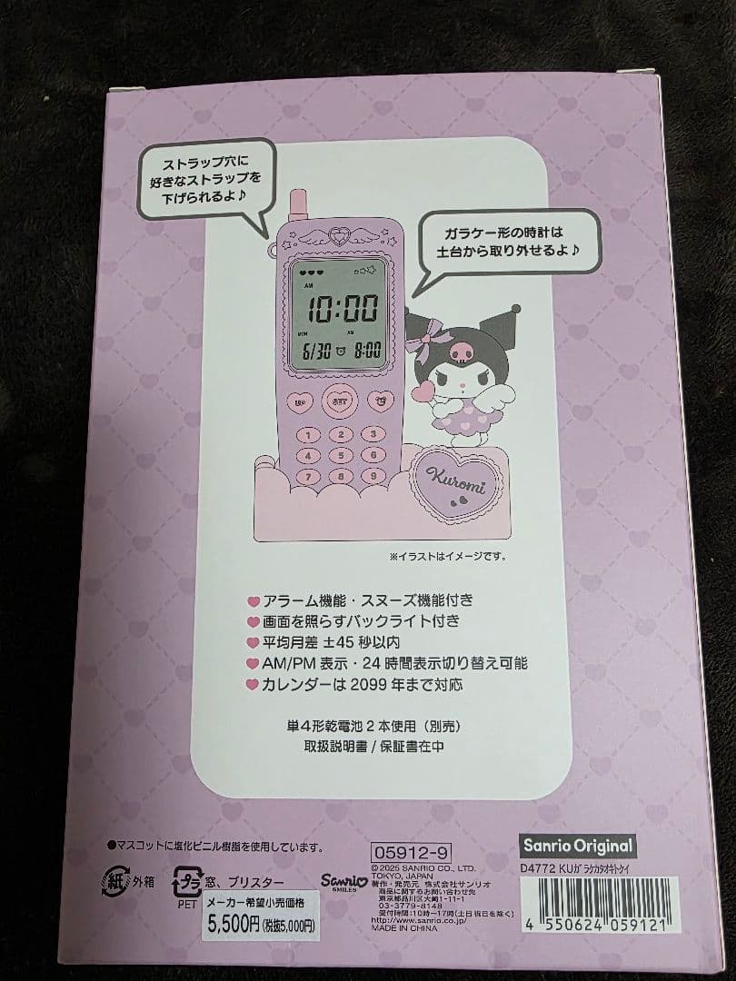 新品未使用　サンリオ　クロミ　ガラケー形置き時計