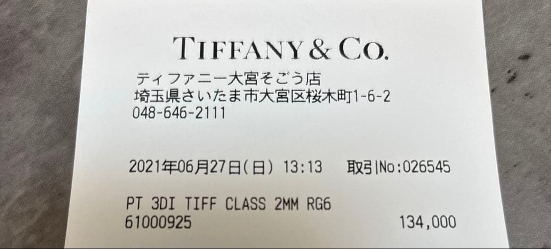 Tiffany & Co. プラチナリング