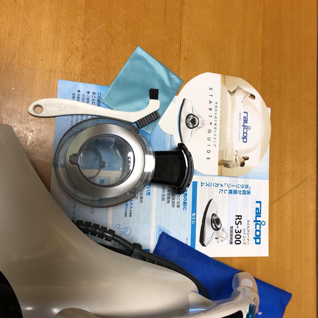 レイコップ布団クリーナー