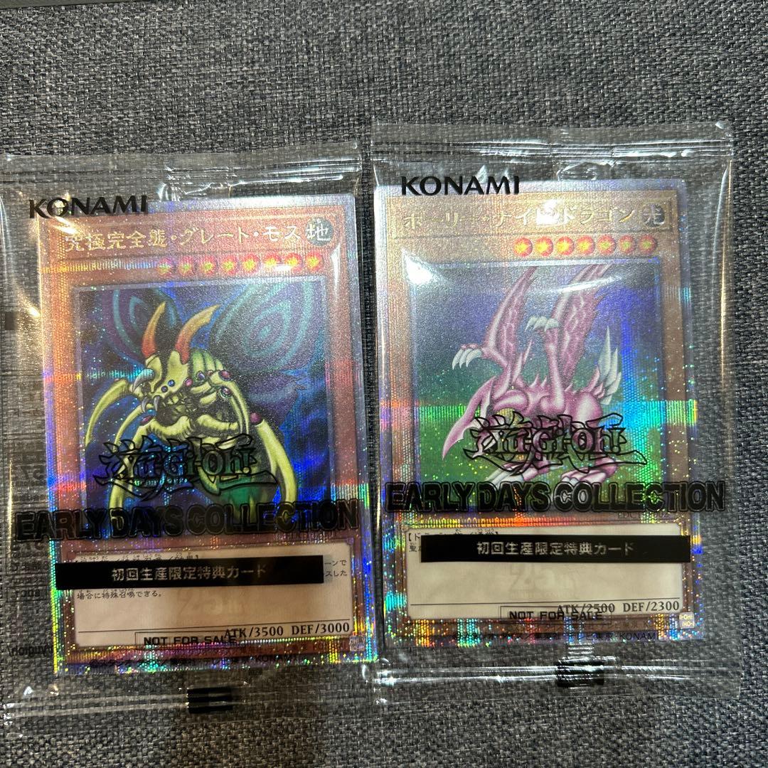 遊戯王 特典プロモ 2枚セット 完全究極態グレードモス ホーリーナイトドラゴン