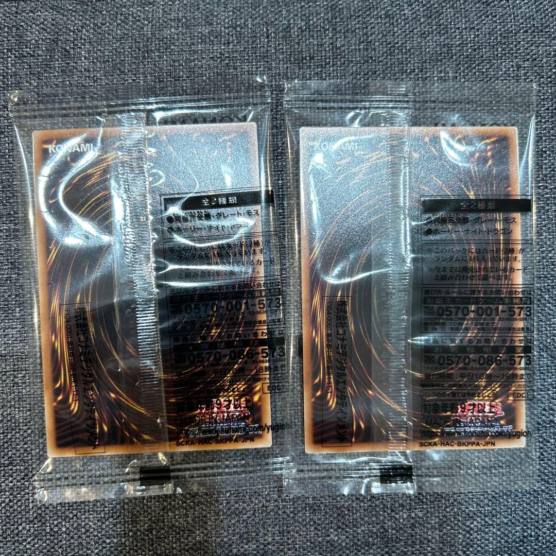 遊戯王 特典プロモ 2枚セット 完全究極態グレードモス ホーリーナイトドラゴン