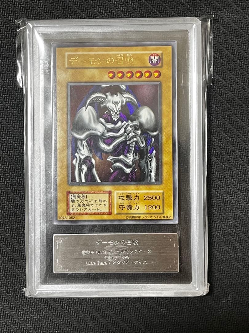 【ARS 9】デーモンの召喚　初期ウルトラ　スタジオ・ダイス版