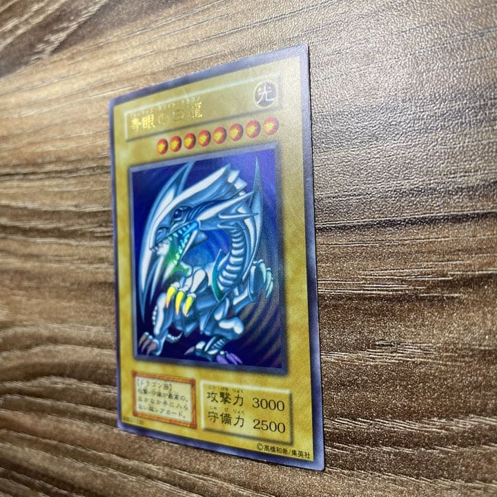 遊戯王 青眼の白龍 初期