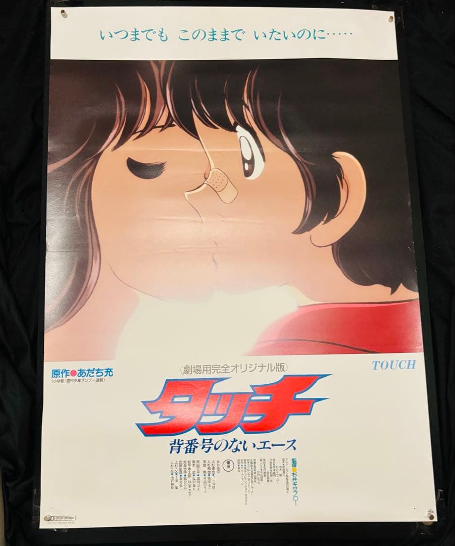 タッチ　みゆき　あだち充作品 劇場版 ポスター 6枚 B2サイズ