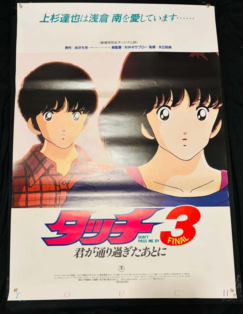 タッチ　みゆき　あだち充作品 劇場版 ポスター 6枚 B2サイズ