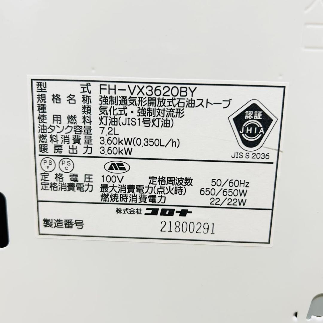 極美品 CORONA FH-VX3620BY 石油ファンヒーター 10畳