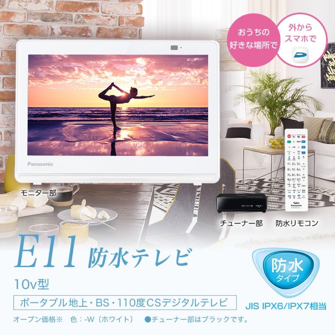 2023年製 パナソニック プライベート ビエラ UN-10E11-W 美品