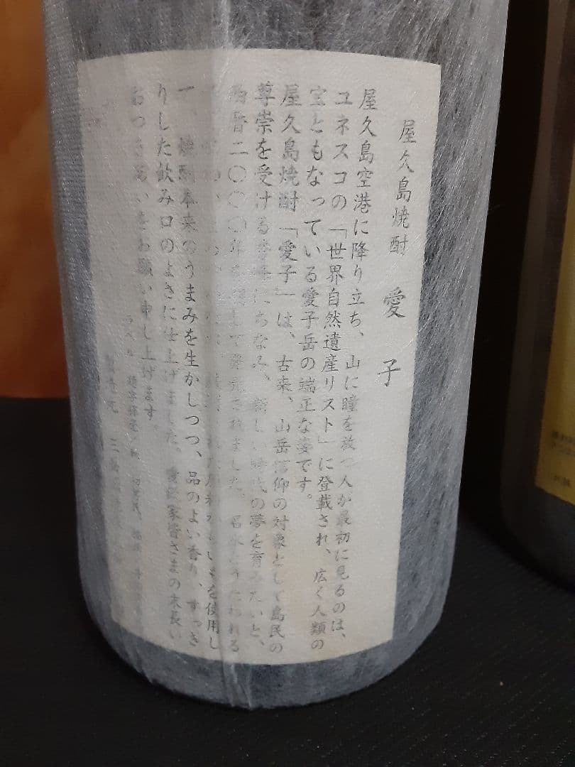 極上の一滴　森伊蔵　八幡　田倉　愛子　屋久の石楠花　のセット