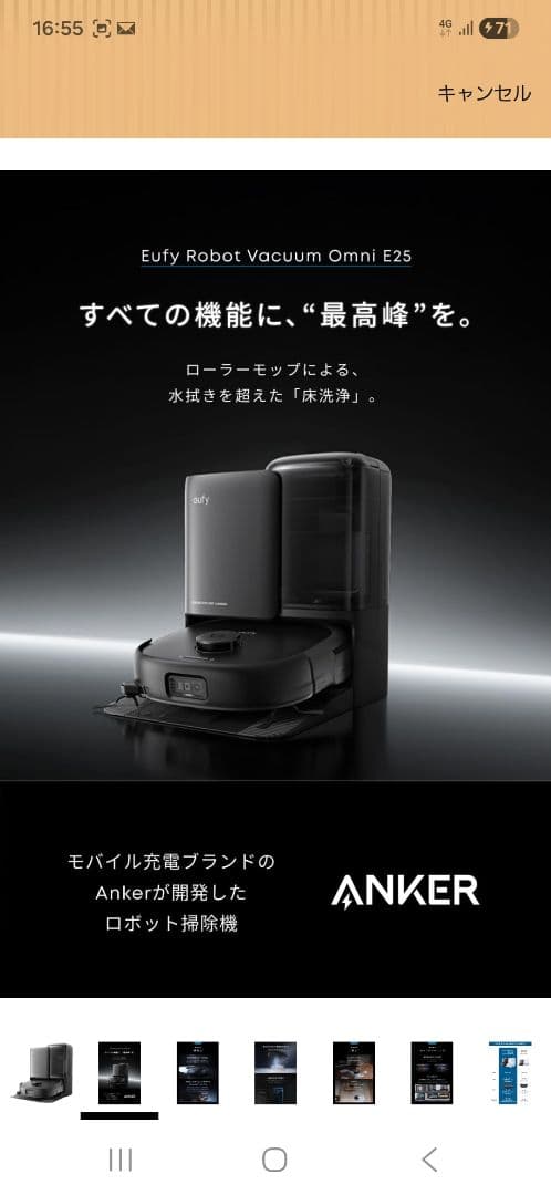 Anker Eufy (ユーフィ) Robot Vacuum Omni E25